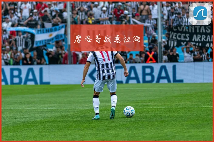 摩洛哥战意拉满